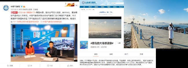 青岛市气象融媒体中心寒潮服务做好&ldquo;融&rdquo;字文章,交出亮眼答卷
